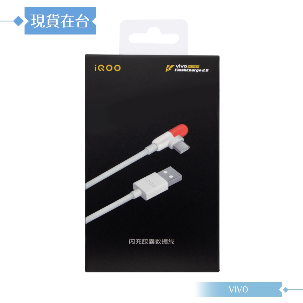 VIVO iQOO 5A 原廠盒裝 USB-A to Type C 閃充膠囊充電線 -100cm ( 80W Max )-細節圖3