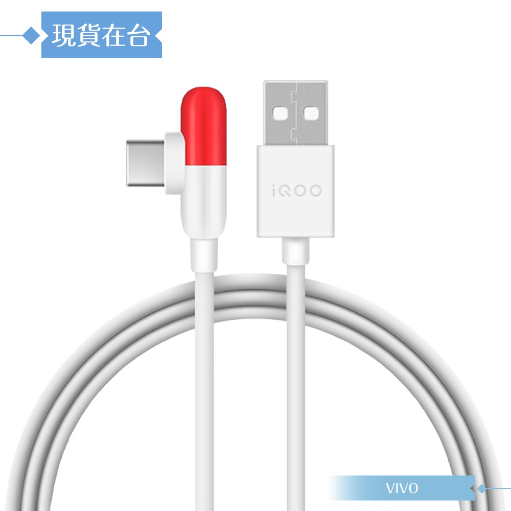 VIVO iQOO 5A 原廠盒裝 USB-A to Type C 閃充膠囊充電線 -100cm ( 80W Max )-細節圖4