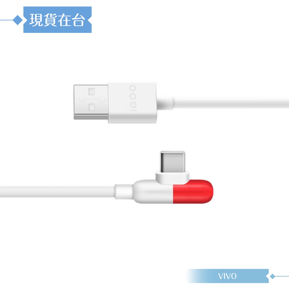 VIVO iQOO 5A 原廠盒裝 USB-A to Type C 閃充膠囊充電線 -100cm ( 80W Max )-細節圖5