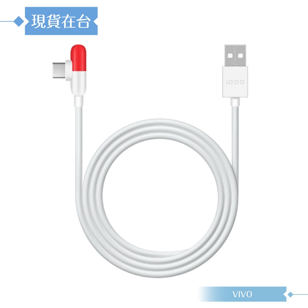 VIVO iQOO 5A 原廠盒裝 USB-A to Type C 閃充膠囊充電線 -100cm ( 80W Max )-細節圖6