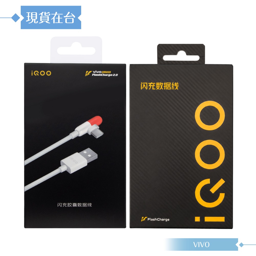 VIVO iQOO 5A 原廠盒裝 USB-A to Type C 閃充膠囊充電線 -100cm ( 80W Max )-細節圖3