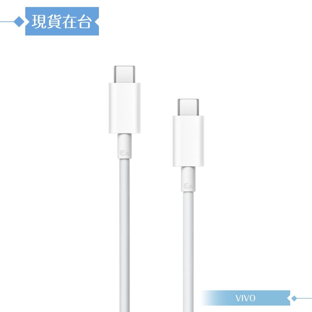 VIVO iQOO 6A 原廠盒裝 Type C to Type C 閃充充電線 -100cm ( 120W Max )-細節圖4