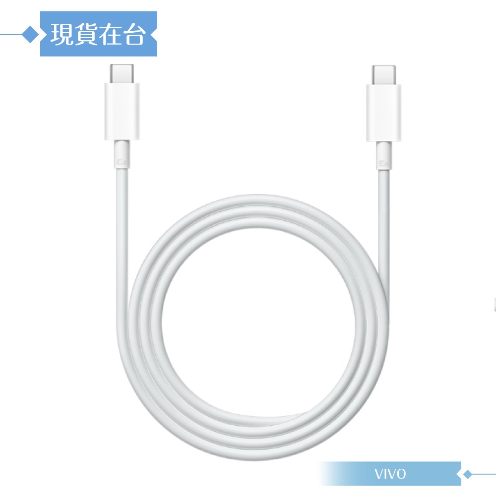 VIVO iQOO 6A 原廠盒裝 Type C to Type C 閃充充電線 -100cm ( 120W Max )-細節圖5
