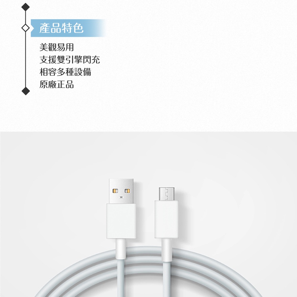 VIVO 2A 原廠盒裝 Mirco USB 閃充充電線 - 100cm ( 18W Max )-細節圖9