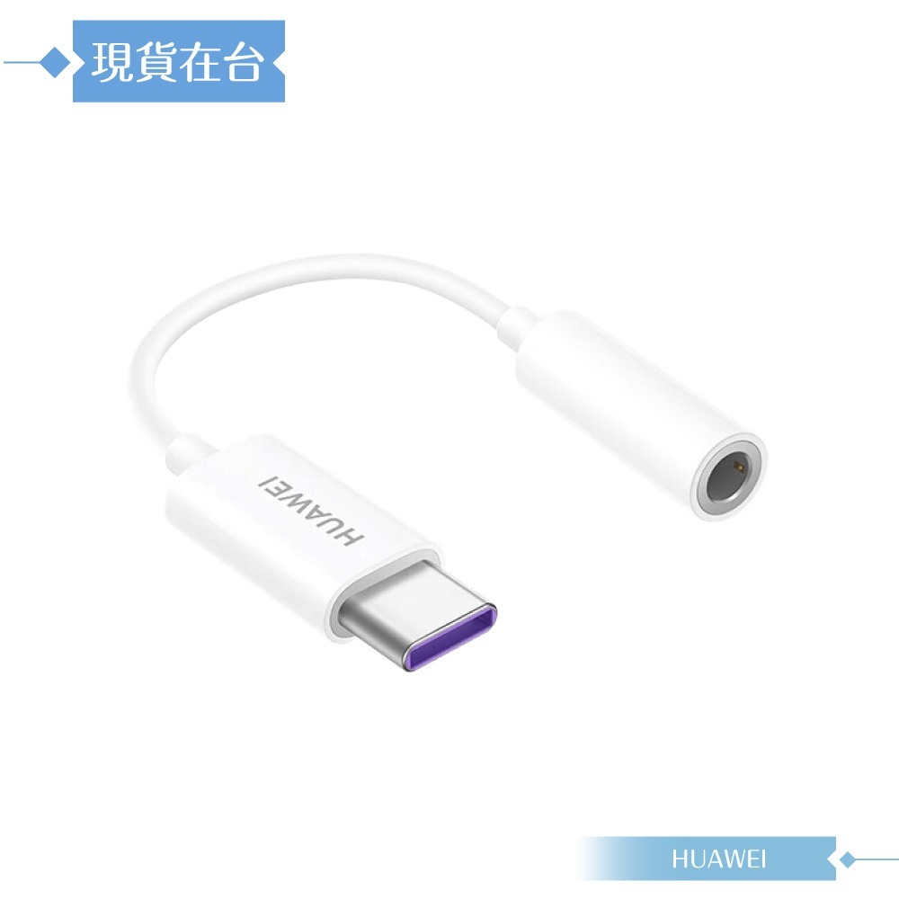 Huawei華為 原廠盒裝 Type-C to 3.5mm 數字音頻 / 耳機插孔轉接器 (LOH-C00)-細節圖4
