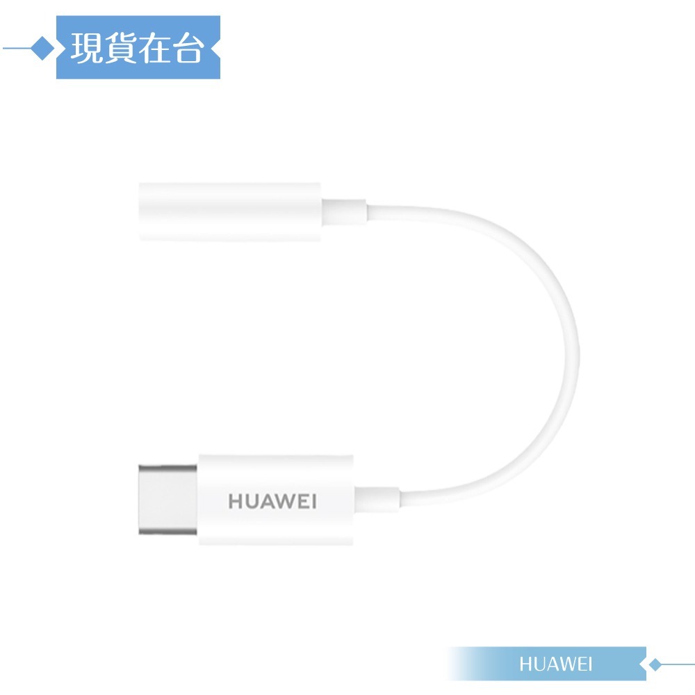 Huawei華為 原廠盒裝 Type-C to 3.5mm 數字音頻 / 耳機插孔轉接器 (LOH-C00)-細節圖5