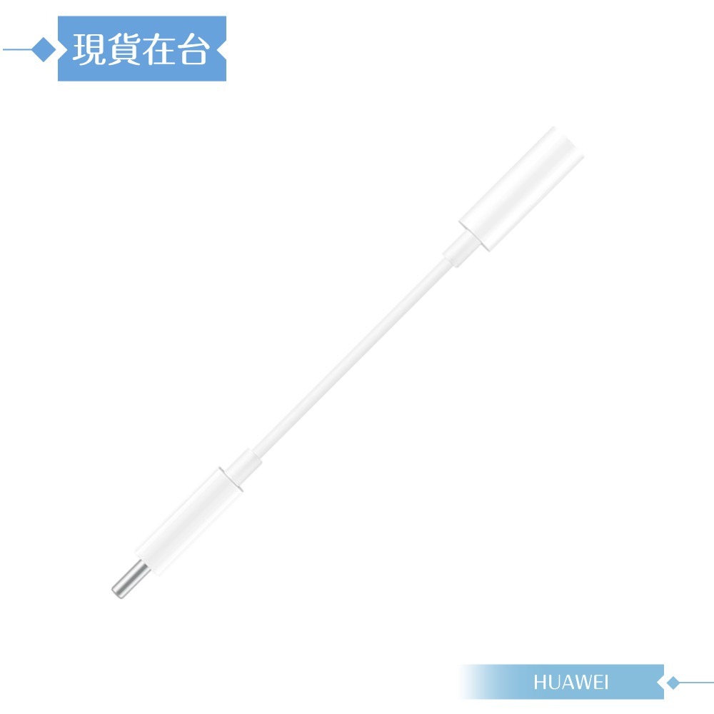 Huawei華為 原廠盒裝 Type-C to 3.5mm 數字音頻 / 耳機插孔轉接器 (LOH-C00)-細節圖6