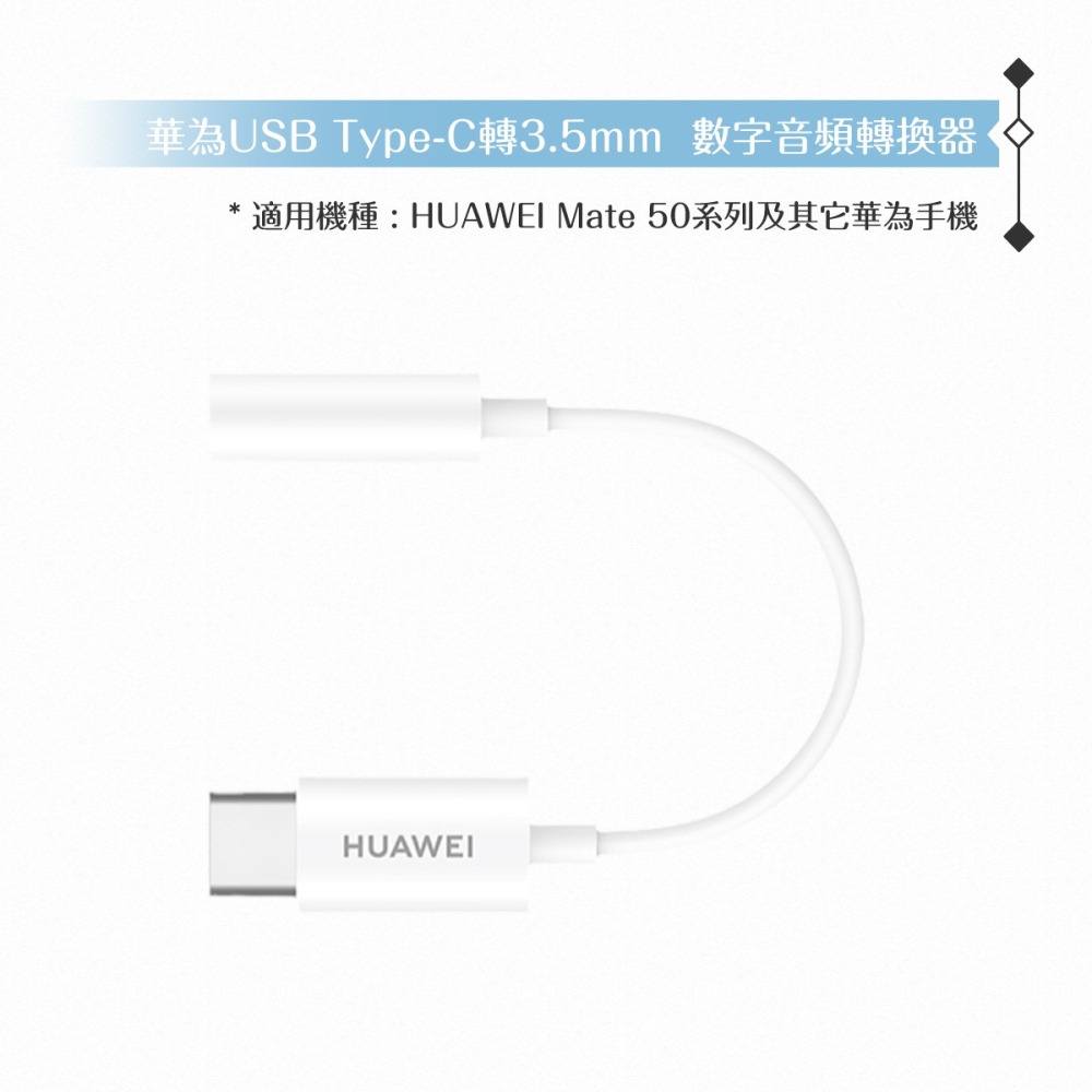 Huawei華為 原廠盒裝 Type-C to 3.5mm 數字音頻 / 耳機插孔轉接器 (LOH-C00)-細節圖9