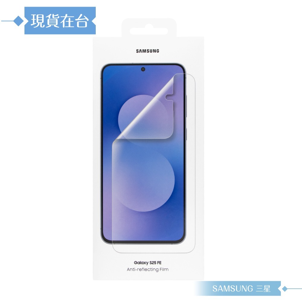 Samsung 三星 原廠公司貨 Galaxy S25 FE 抗反光螢幕保護貼 US731 (盒裝)-細節圖3