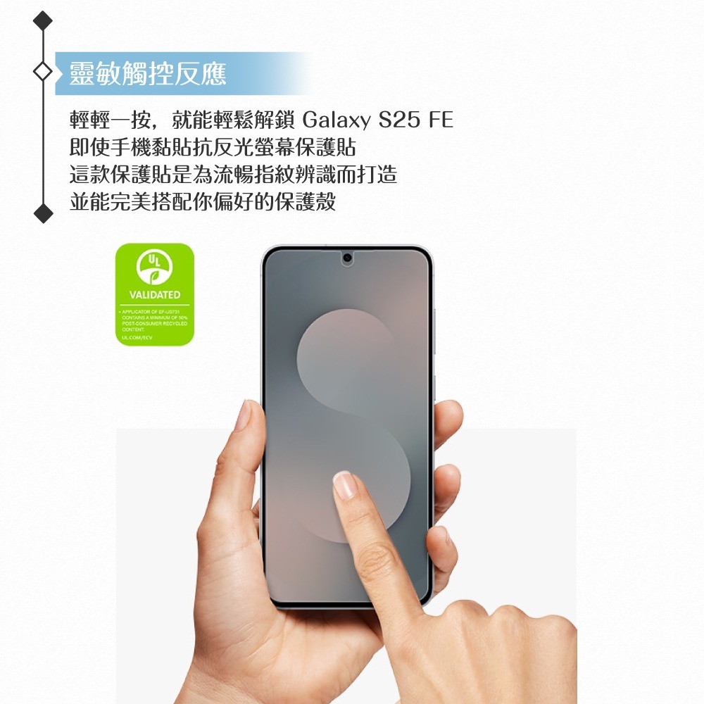 Samsung 三星 原廠公司貨 Galaxy S25 FE 抗反光螢幕保護貼 US731 (盒裝)-細節圖7