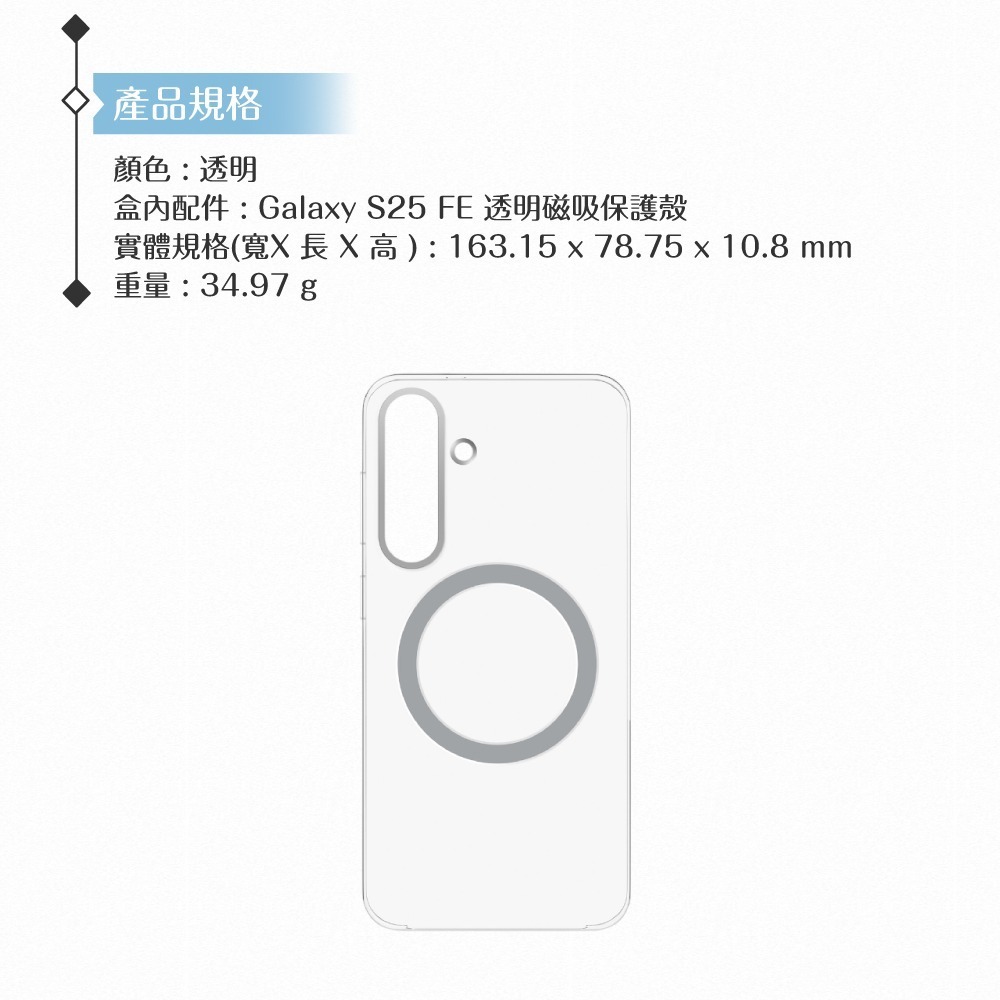 Samsung 三星 原廠公司貨 Galaxy S25 FE 透明磁吸保護殼 FFS731 (盒裝)-細節圖9