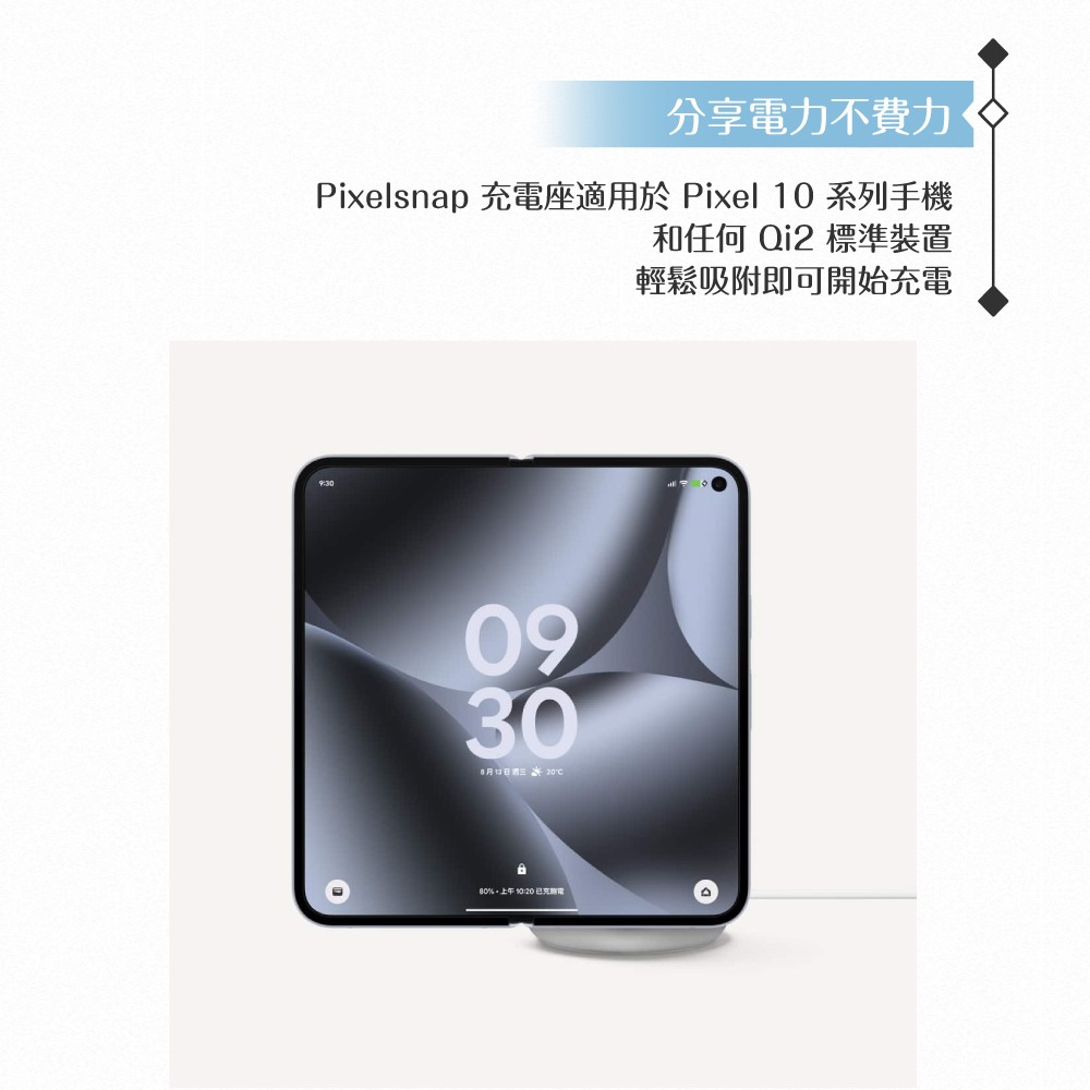 Google 原廠公司貨 Pixelsnap 磁吸充電座組 - 內附充電器&立架 (盒裝)-細節圖8