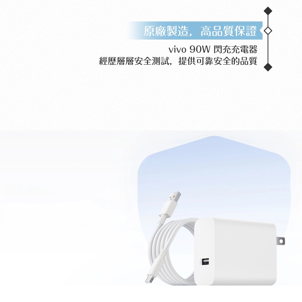 VIVO 90W 台灣正原廠盒裝 11V/8.2A極速超快閃充充電器【BSMI認證】-細節圖8