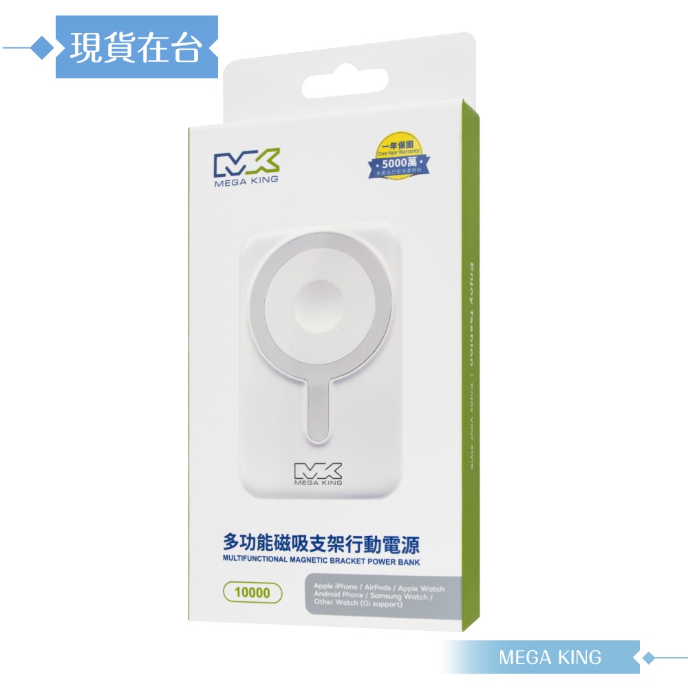 MEGA KING 原廠公司貨 多功能磁吸支架行動電源 - 白 (10,000mAh / Qi無線充電)-細節圖3