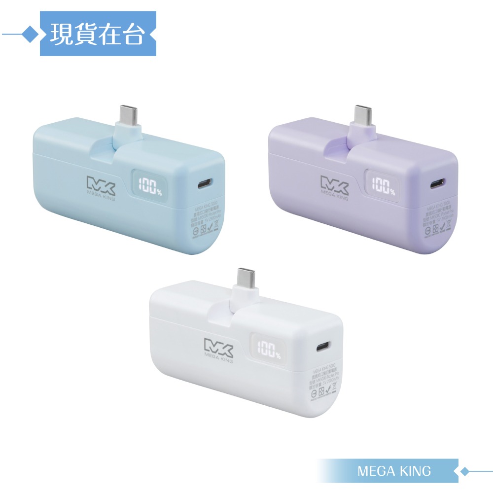 MEGA KING 原廠公司貨 PD直插式摺疊口袋行動電源 (5,000mAh / Type-C接口)-細節圖4