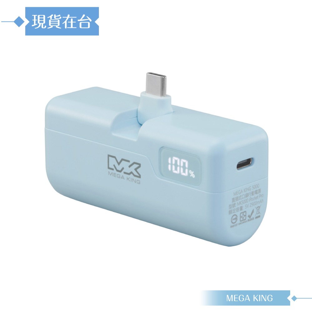 MEGA KING 原廠公司貨 PD直插式摺疊口袋行動電源 (5,000mAh / Type-C接口)-細節圖5