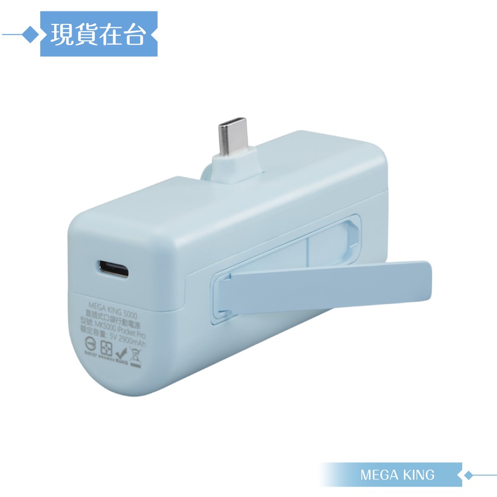 MEGA KING 原廠公司貨 PD直插式摺疊口袋行動電源 (5,000mAh / Type-C接口)-細節圖6