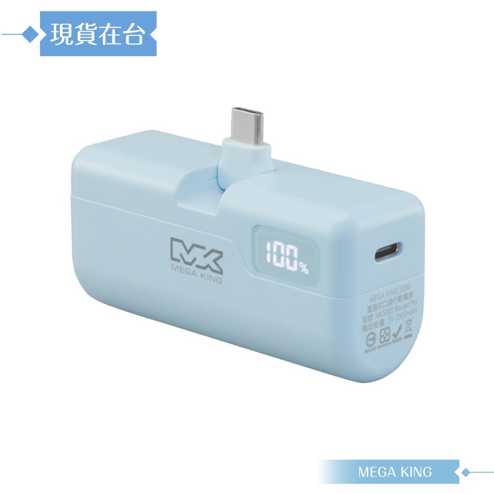 MEGA KING 原廠公司貨 PD直插式摺疊口袋行動電源 (5,000mAh / Type-C接口)-規格圖9