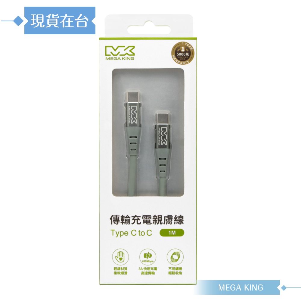MEGA KING 原廠公司貨 3A Type-C to Type-C 高速充電親膚線- 100cm (支援60W)-細節圖3