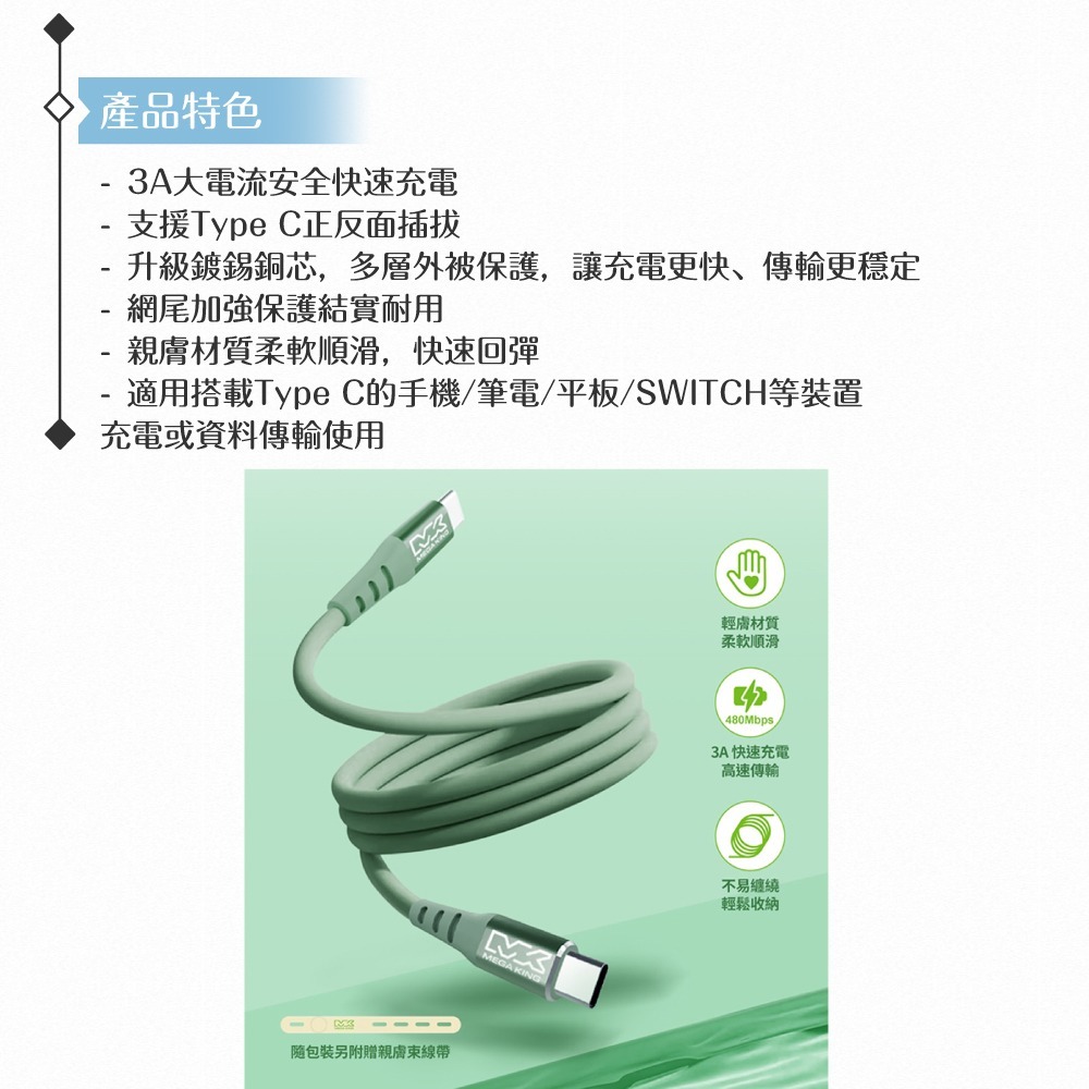 MEGA KING 原廠公司貨 3A Type-C to Type-C 高速充電親膚線- 100cm (支援60W)-細節圖10