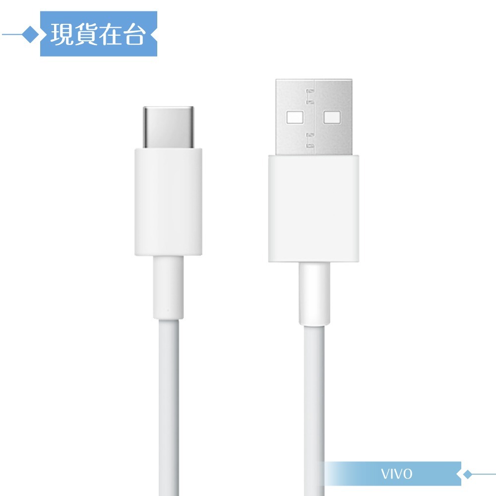 VIVO 8.5A 台灣正原廠盒裝 USB-A to Type C 閃充充電線 - 97cm ( 90W Max )-細節圖4