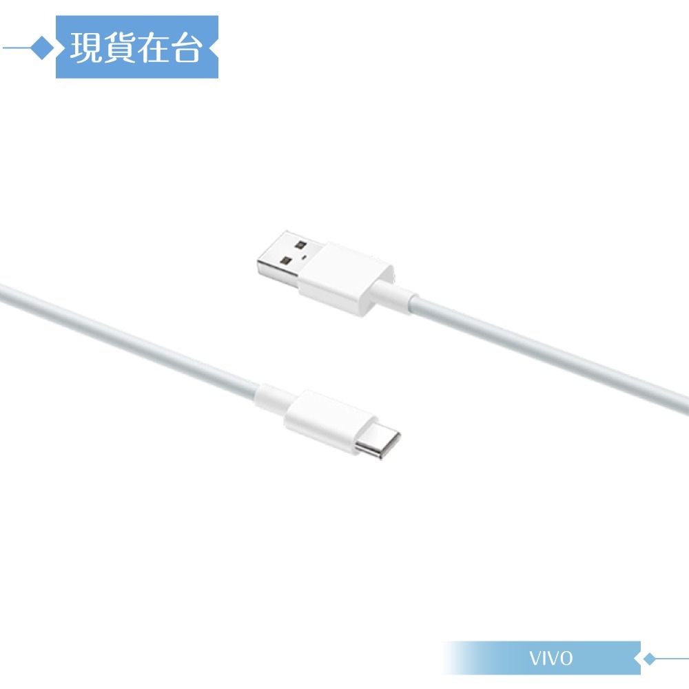 VIVO 8.5A 台灣正原廠盒裝 USB-A to Type C 閃充充電線 - 97cm ( 90W Max )-細節圖6