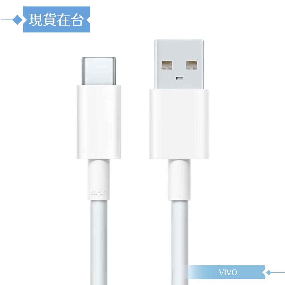 VIVO 8.5A 原廠盒裝 USB-A to Type C 閃充充電線 - 150cm ( 90W Max )-細節圖4