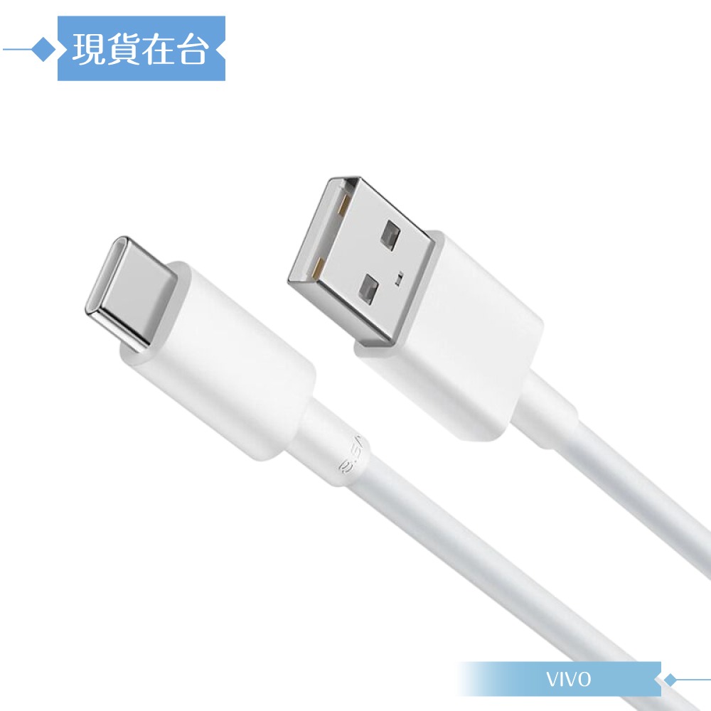 VIVO 8.5A 原廠盒裝 USB-A to Type C 閃充充電線 - 150cm ( 90W Max )-細節圖6
