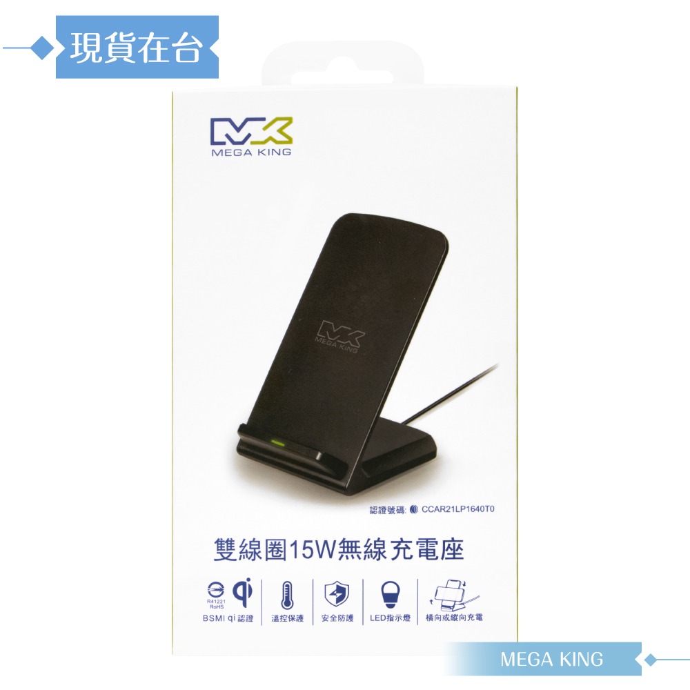 MEGA KING 原廠公司貨 雙線圈15W無線充電座 MK620 (精裝版 / Qi快充)-細節圖3