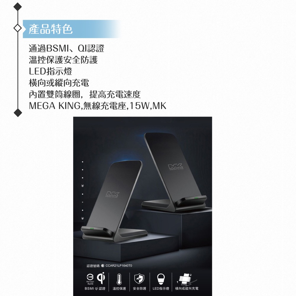 MEGA KING 原廠公司貨 雙線圈15W無線充電座 MK620 (精裝版 / Qi快充)-細節圖6
