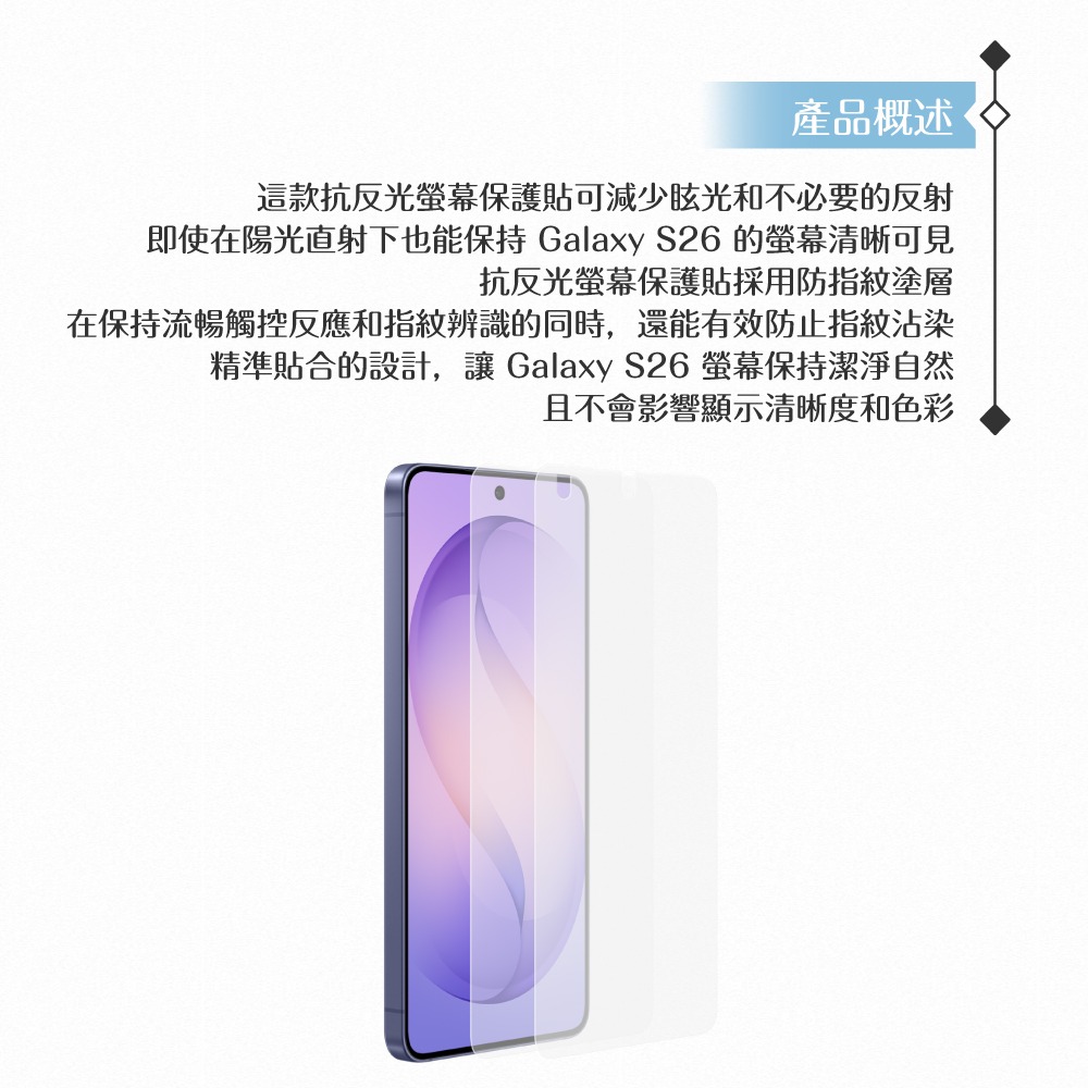 Samsung 三星 原廠公司貨 Galaxy S26 抗反光螢幕保護貼 US942 - 內含2片保護貼 (盒裝)-細節圖7