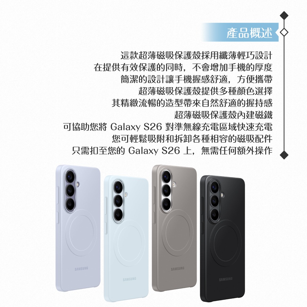 Samsung 三星 原廠公司貨 Galaxy S26 超薄磁吸保護殼 SS942 (盒裝)-細節圖9