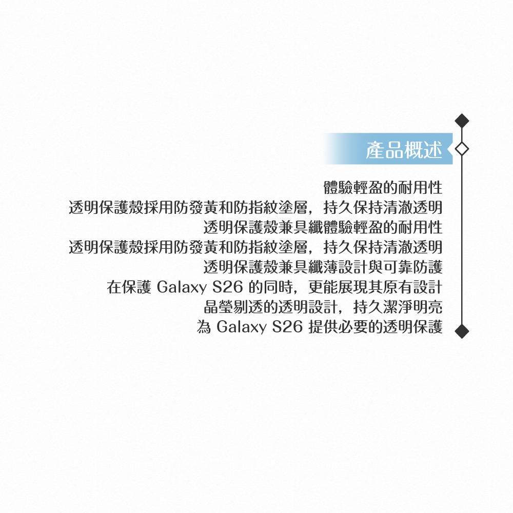 Samsung 三星 原廠公司貨 Galaxy S26 透明保護殼 QS942 (盒裝)-細節圖5