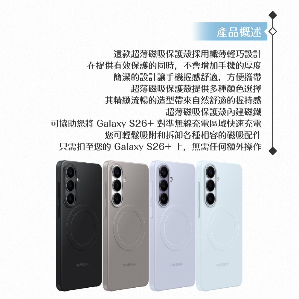 Samsung 三星 原廠公司貨 Galaxy S26+ 超薄磁吸保護殼 SS947 (盒裝)-細節圖9