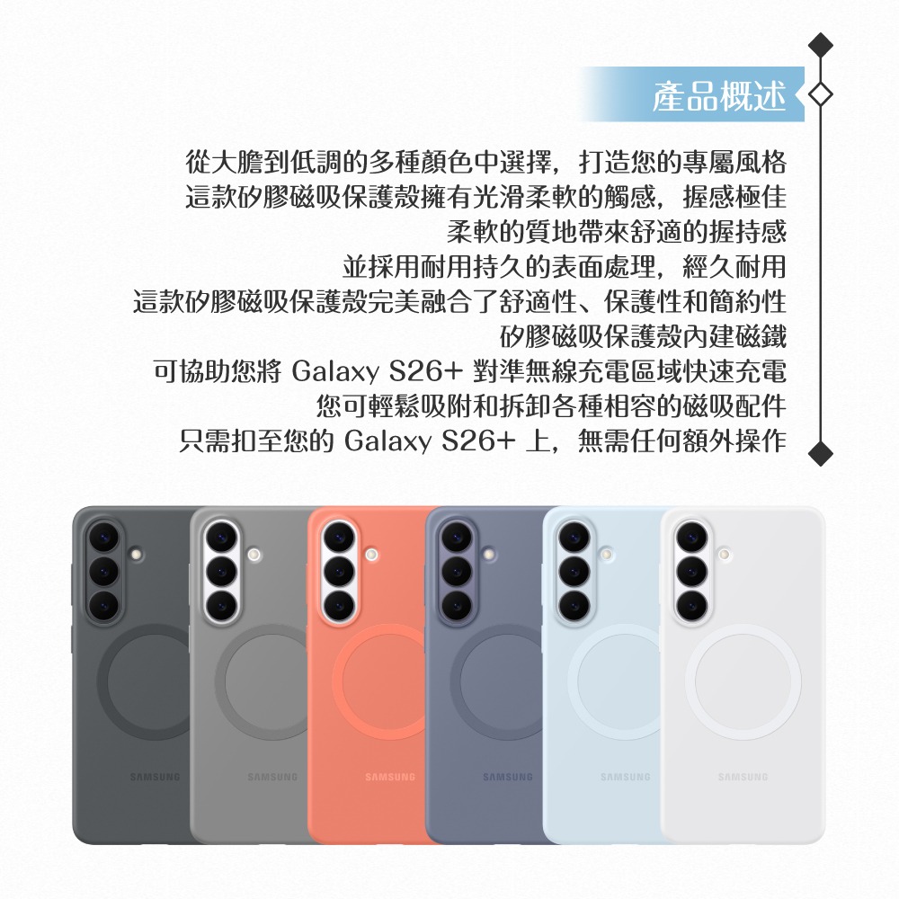 Samsung 三星 原廠公司貨 Galaxy S26+ 矽膠磁吸保護殼 ES947 (盒裝)-細節圖9