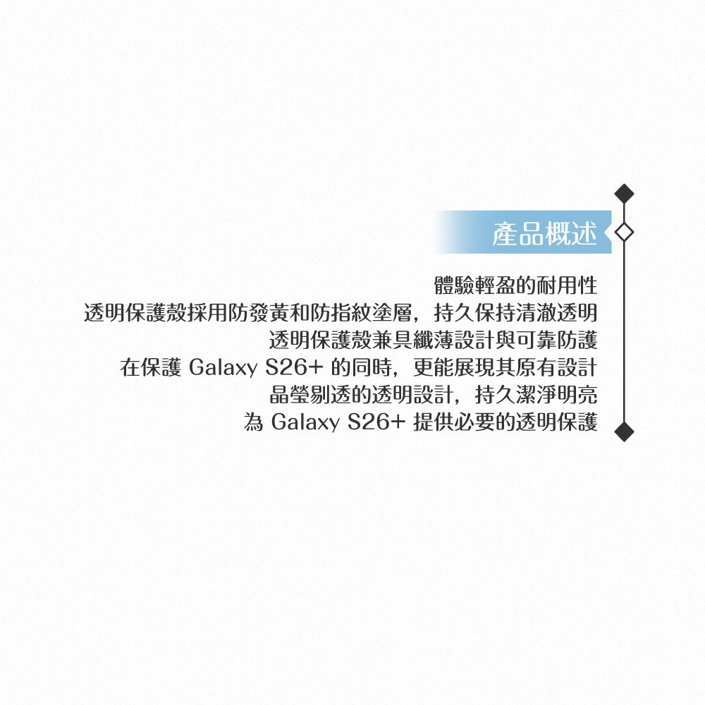 Samsung 三星 原廠公司貨 Galaxy S26+ 透明保護殼 QS947 (盒裝)-細節圖5