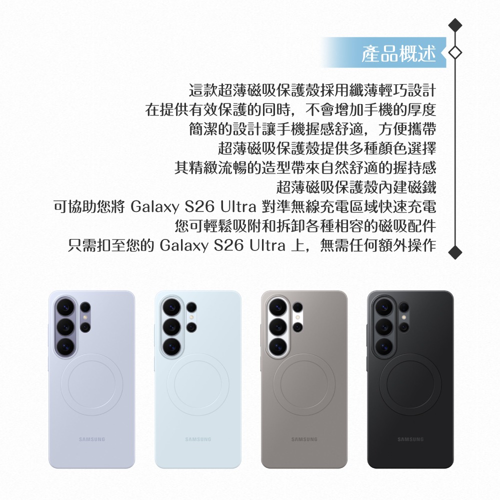 Samsung 三星 原廠公司貨 Galaxy S26 Ultra 超薄磁吸保護殼 SS948 (盒裝)-細節圖9