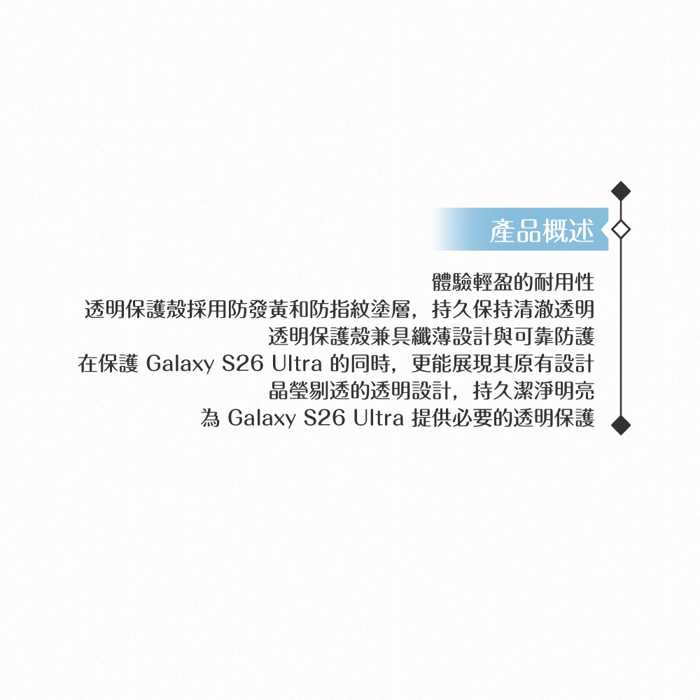 Samsung 三星 原廠公司貨 Galaxy S26 Ultra 透明保護殼 QS948 (盒裝)-細節圖5