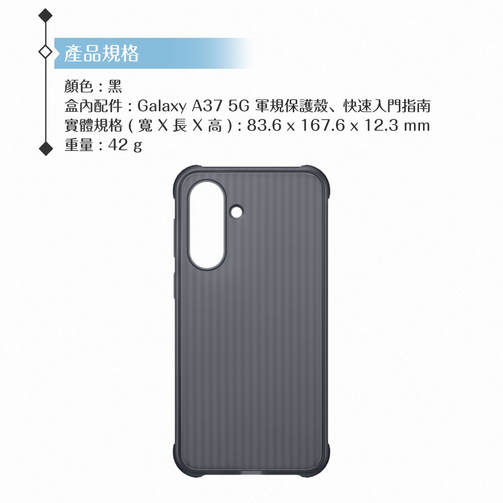 Samsung 三星 原廠公司貨 A37 5G 軍規保護殼 RA376 (盒裝)-細節圖9
