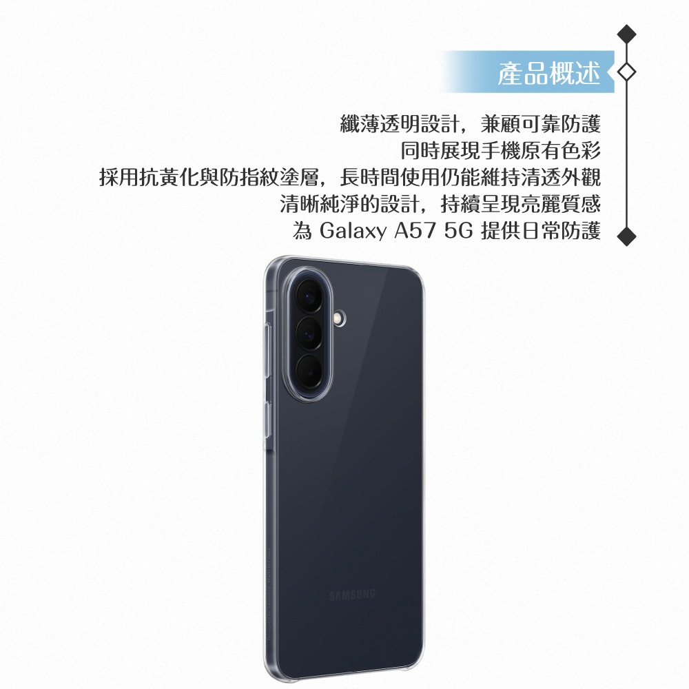 Samsung 三星 原廠公司貨 A57 5G 透明保護殼 QA576 (盒裝)-細節圖8