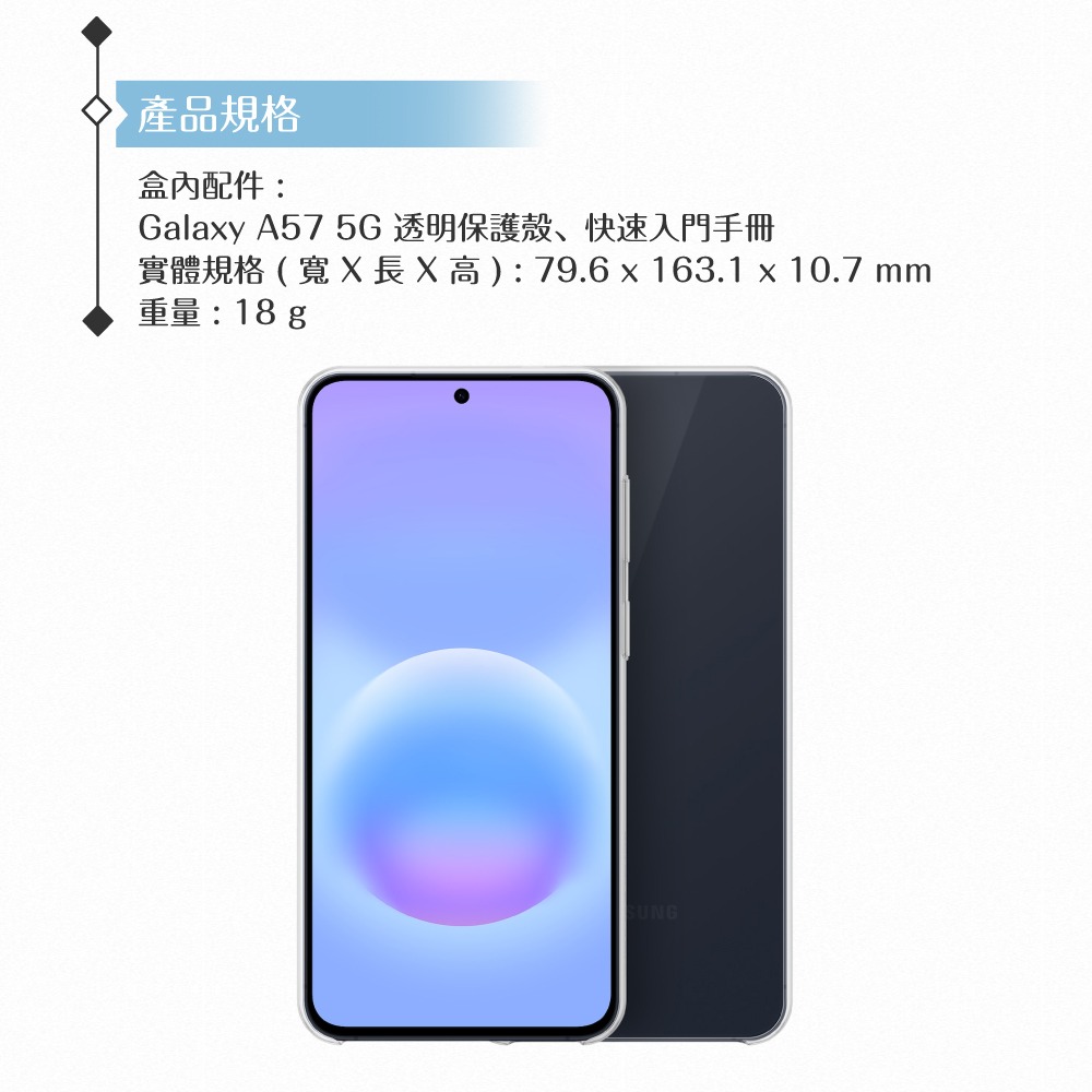 Samsung 三星 原廠公司貨 A57 5G 透明保護殼 QA576 (盒裝)-細節圖9