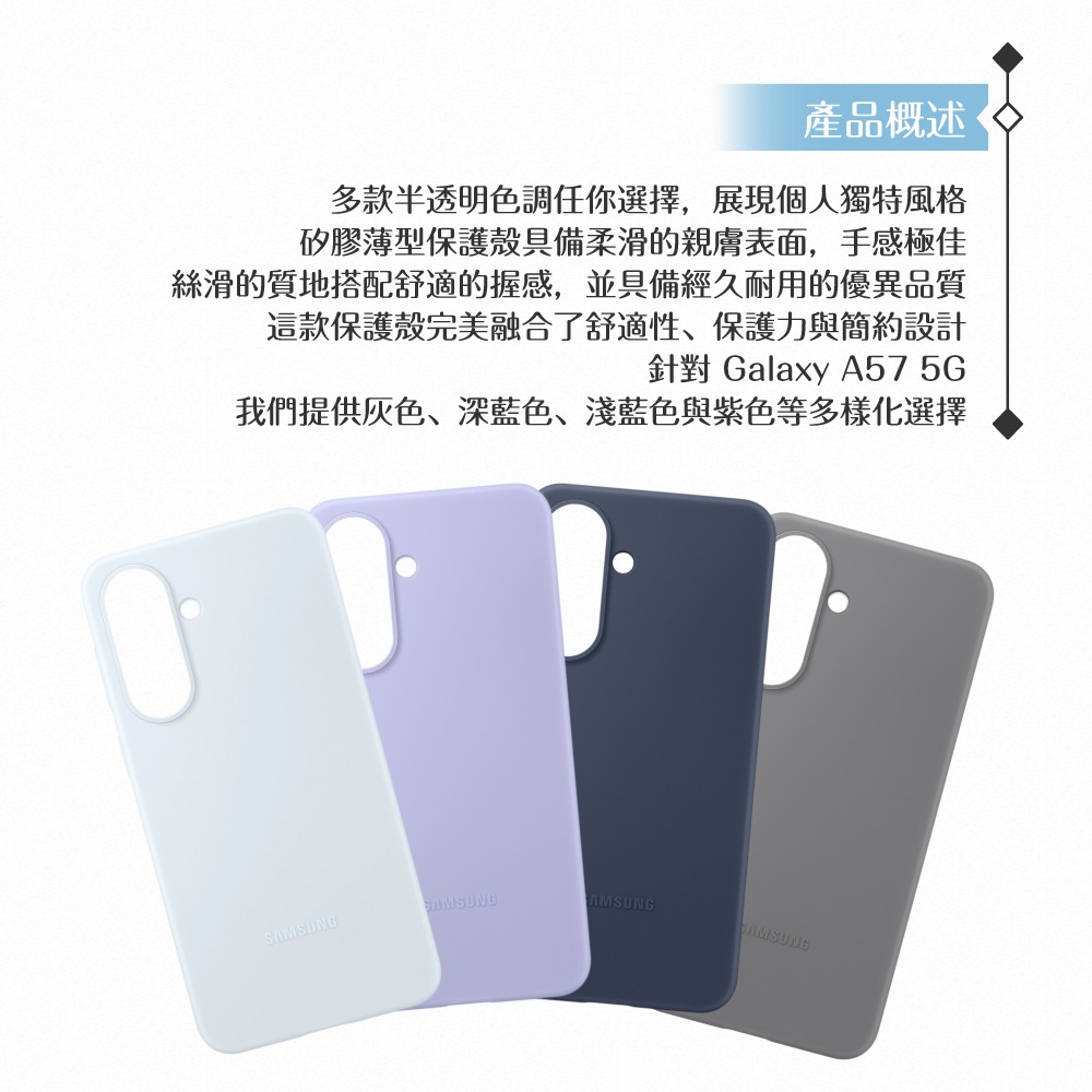 Samsung 三星 原廠公司貨 A57 5G 矽膠薄型保護殼 PA576 (盒裝)-細節圖9