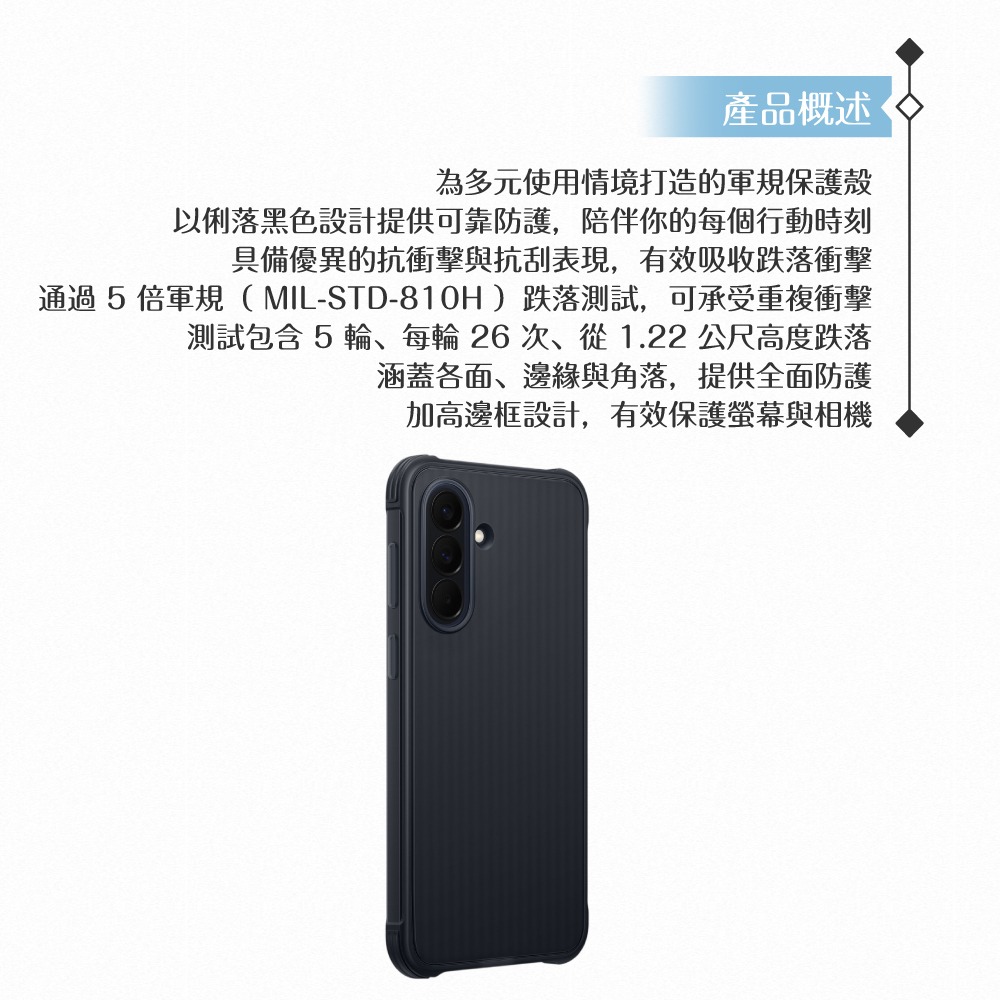 Samsung 三星 原廠公司貨 A57 5G 軍規保護殼 RA576 (盒裝)-細節圖8