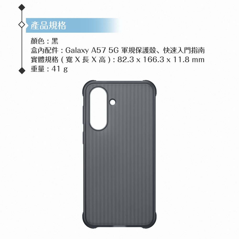 Samsung 三星 原廠公司貨 A57 5G 軍規保護殼 RA576 (盒裝)-細節圖9