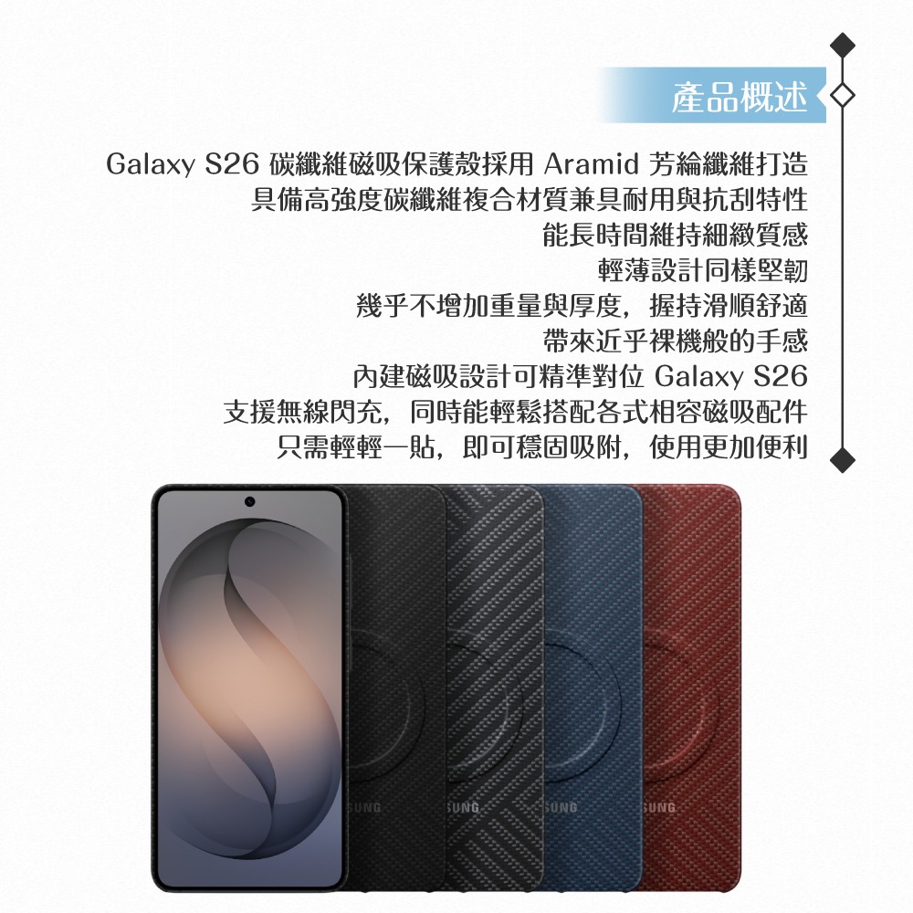 Samsung 三星 原廠公司貨 Galaxy S26 碳纖維磁吸保護殼 KS942 (盒裝)-細節圖9