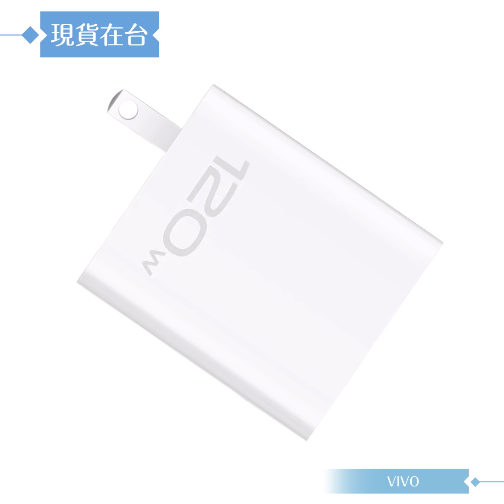 VIVO 120W 台灣正原廠盒裝 20V/6A極速超快閃充充電器 Type-C【BSMI認證】-細節圖4