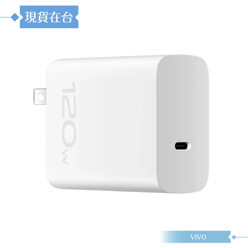 VIVO 120W 台灣正原廠盒裝 20V/6A極速超快閃充充電器 Type-C【BSMI認證】-細節圖5