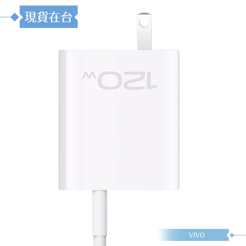 VIVO 120W 台灣正原廠盒裝 20V/6A極速超快閃充充電器 Type-C【BSMI認證】-細節圖7