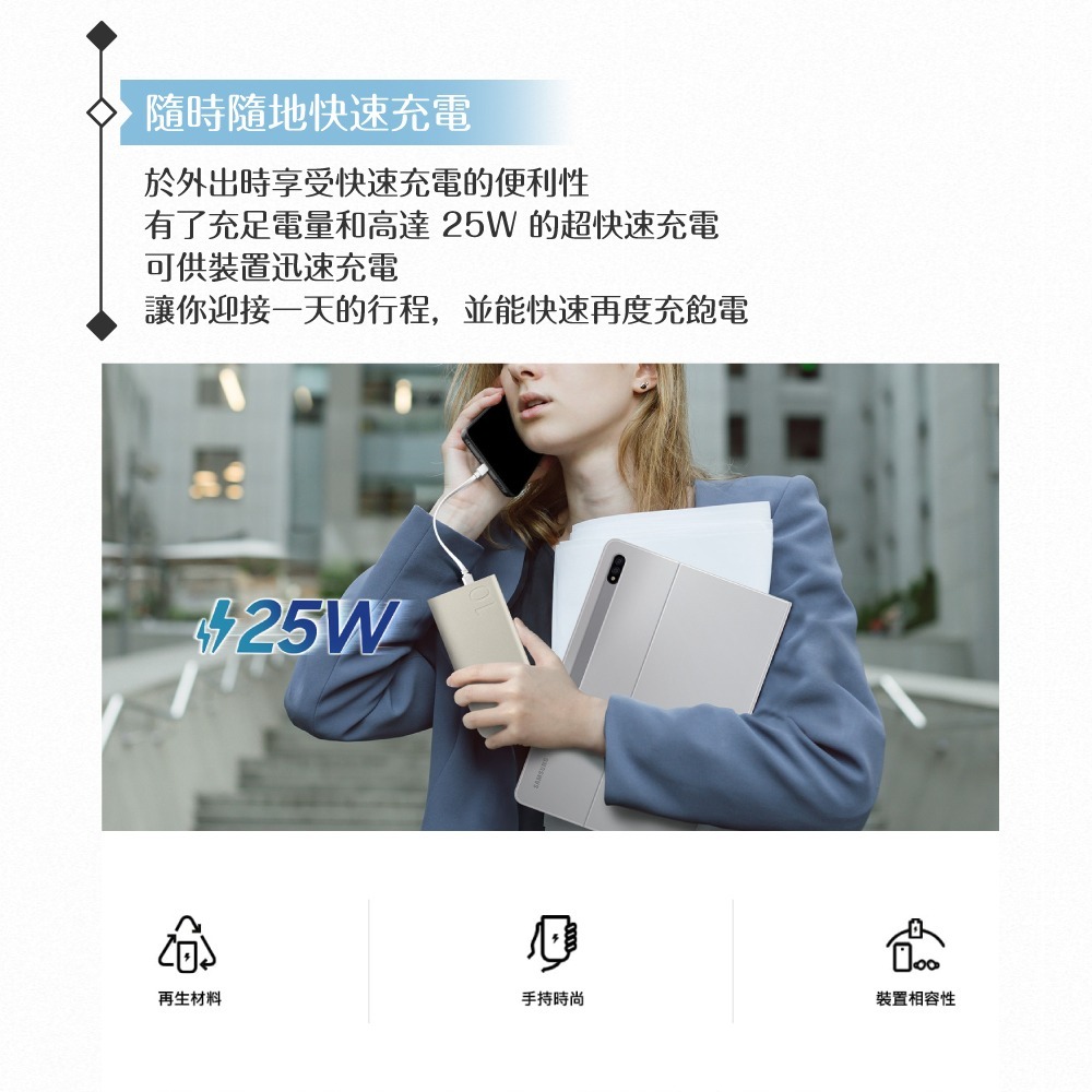 Samsung三星 原廠公司貨EB-P3401 雙向閃充行動電源 Type C (25W,10000mAh)-細節圖9