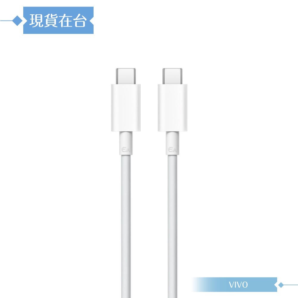 VIVO 6A 台灣正原廠盒裝 Type C to Type C 閃充充電線_120W(20V/6A) Max-細節圖4